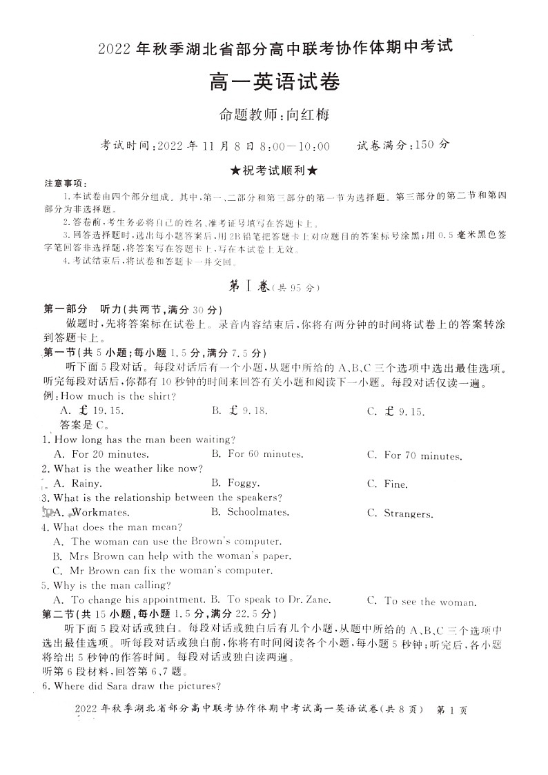 2023湖北省部分高中联考协作体高一上学期期中英语试题（含听力）含答案01
