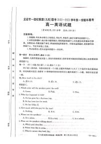 2023龙岩一级联盟（九校）联考高一上学期期中考试英语PDF版含答案