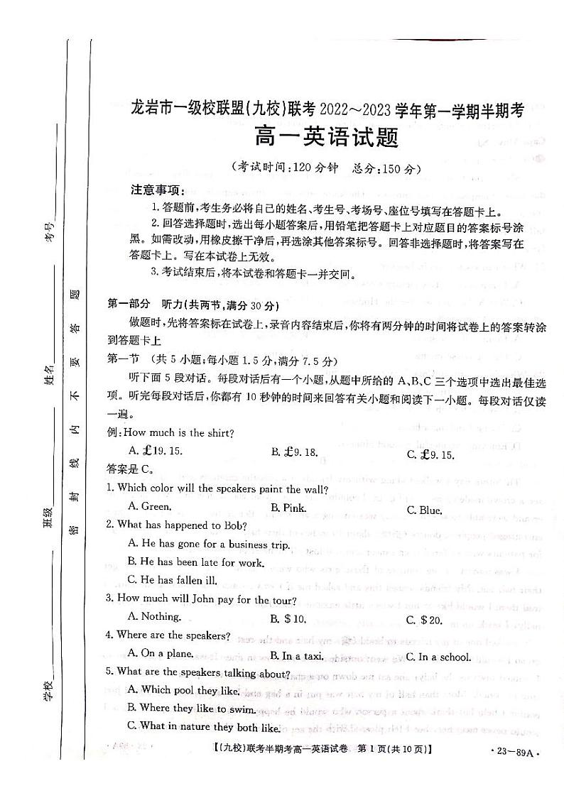 2023龙岩一级联盟（九校）联考高一上学期期中考试英语PDF版含答案01