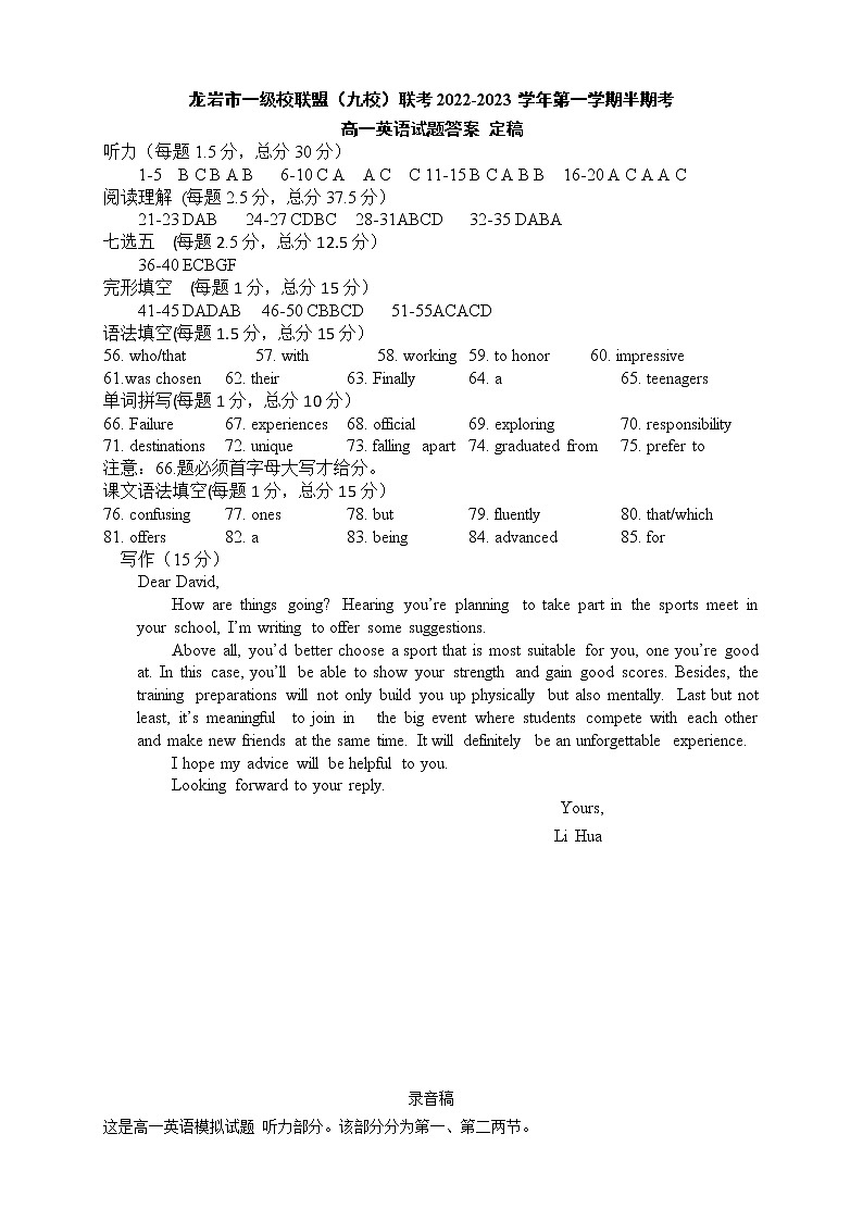 2023龙岩一级联盟（九校）联考高一上学期期中考试英语PDF版含答案01