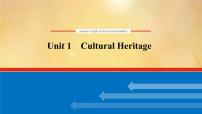 (新高考)高考英语一轮复习课件必修二 Unit 1 Cultural Heritage (含详解)