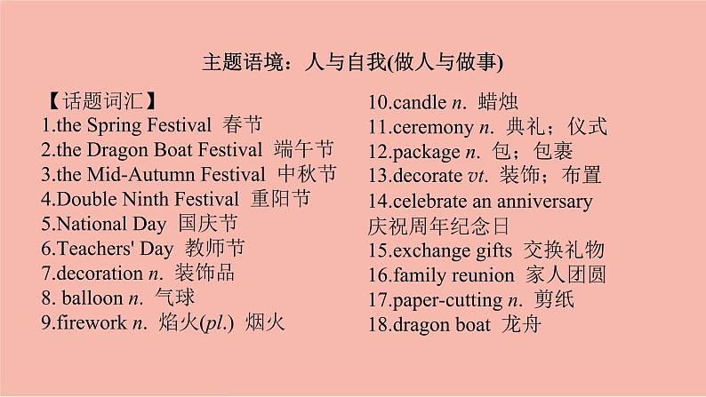 (新高考)高考英语一轮复习课件必修三 Unit 1 Festivals and Celebrations (含详解)第2页