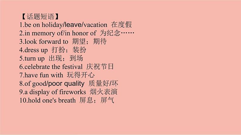 (新高考)高考英语一轮复习课件必修三 Unit 1 Festivals and Celebrations (含详解)第3页