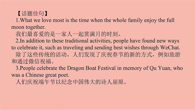 (新高考)高考英语一轮复习课件必修三 Unit 1 Festivals and Celebrations (含详解)第4页