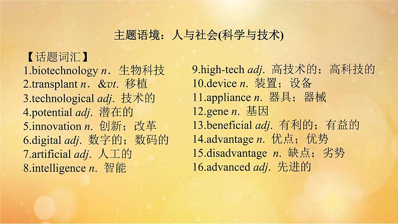 (新高考)高考英语一轮复习课件必修三 Unit 4 Space Exploration (含详解)第2页