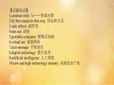 (新高考)高考英语一轮复习课件必修三 Unit 4 Space Exploration (含详解)