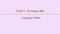 (新高考)高考英语一轮复习课件必修一 Unit 1 Teenage life Language Points (含详解)