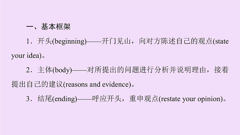 (新高考)高考英语一轮复习课件必修一 Unit 1 Teenage life Writing (含详解)03