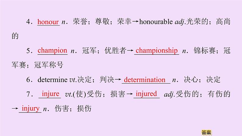 (新高考)高考英语一轮复习课件必修一 Unit 3 Sports and fitness Language points (含详解)06