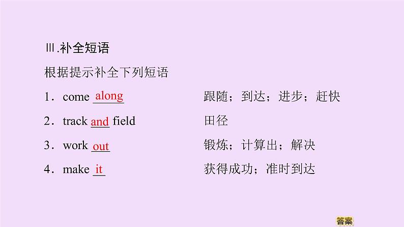 (新高考)高考英语一轮复习课件必修一 Unit 3 Sports and fitness Language points (含详解)08