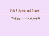 (新高考)高考英语一轮复习课件必修一 Unit 3 Sports and fitness Writing (含详解)