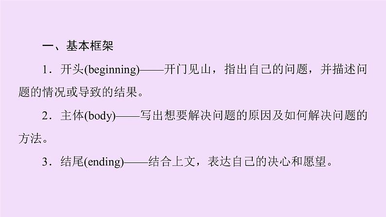 (新高考)高考英语一轮复习课件必修一 Unit 3 Sports and fitness Writing (含详解)第3页