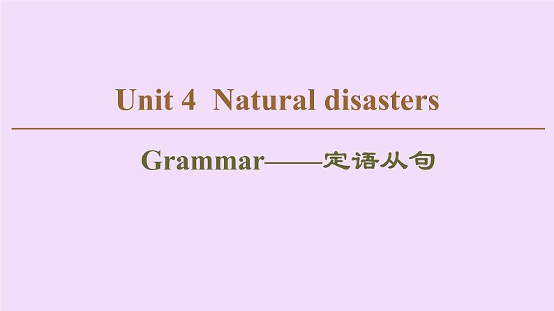 (新高考)高考英语一轮复习课件必修一 Unit 4 Natural disasters Grammar (含详解)01