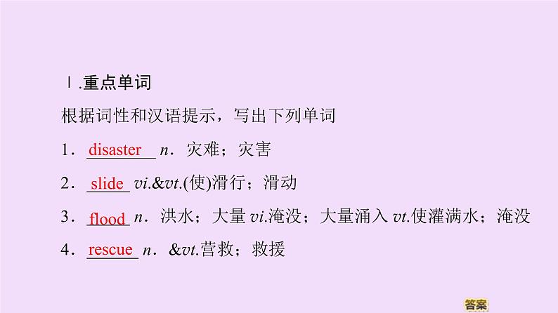 (新高考)高考英语一轮复习课件必修一 Unit 4 Natural disasters Language points (含详解)03