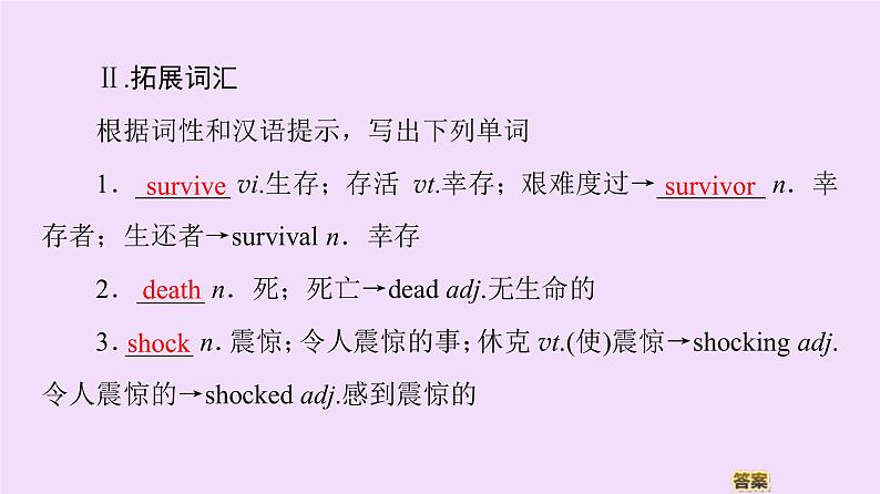 (新高考)高考英语一轮复习课件必修一 Unit 4 Natural disasters Language points (含详解)06