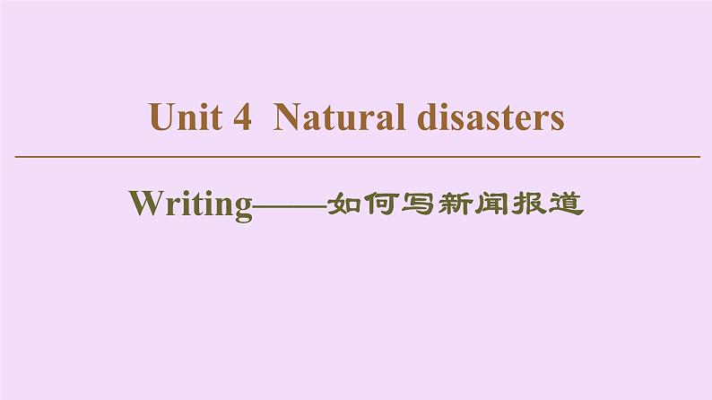 (新高考)高考英语一轮复习课件必修一 Unit 4 Natural disasters Writing (含详解)01