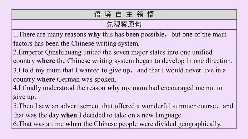 (新高考)高考英语一轮复习课件必修一 Unit 5 Languages around the world Grammar (含详解)第2页