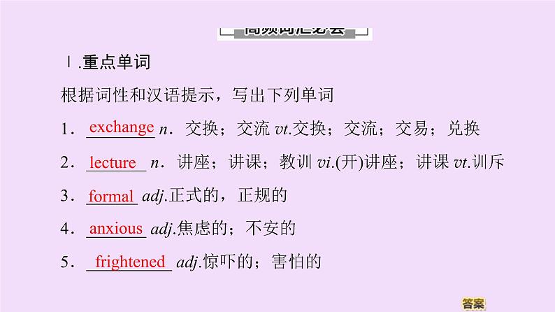 (新高考)高考英语一轮复习课件必修一 Welcome unit Language Points (含详解)第3页