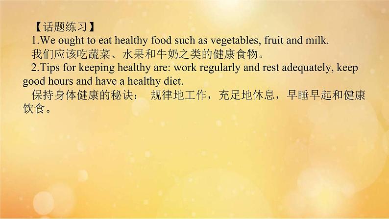 (新高考)高考英语一轮复习课件选择性必修二 Unit 3 Food and Culture (含详解)05