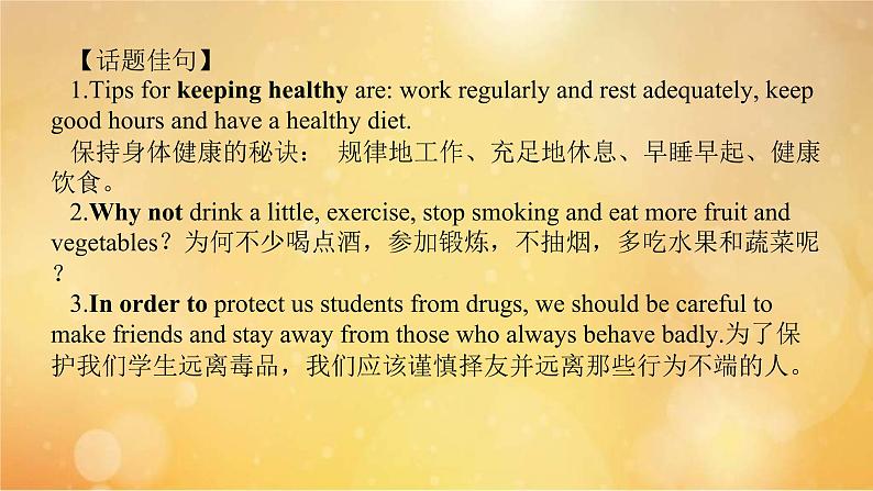 (新高考)高考英语一轮复习课件选择性必修三 Unit 2 Healthy Lifestyle (含详解)第5页