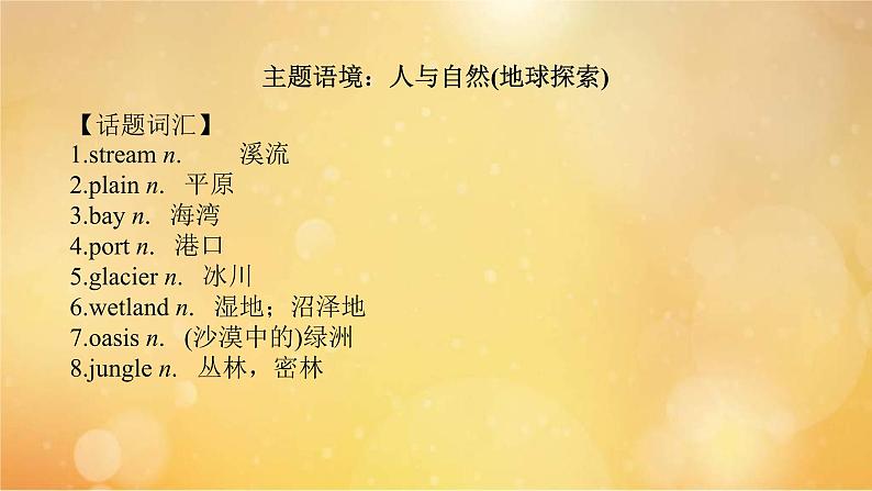 (新高考)高考英语一轮复习课件选择性必修三 Unit 4 Adversity and Courage (含详解)第2页