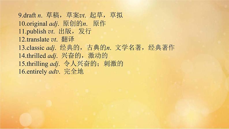 (新高考)高考英语一轮复习课件选择性必修三 Unit 5 Poems (含详解)第3页