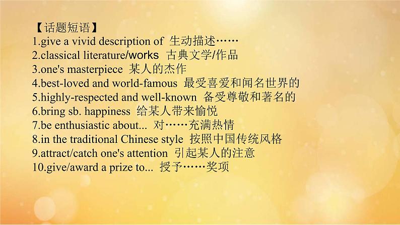 (新高考)高考英语一轮复习课件选择性必修三 Unit 5 Poems (含详解)第4页