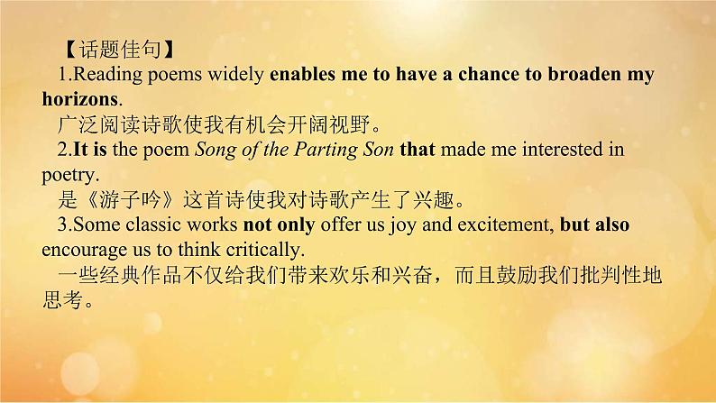 (新高考)高考英语一轮复习课件选择性必修三 Unit 5 Poems (含详解)第5页