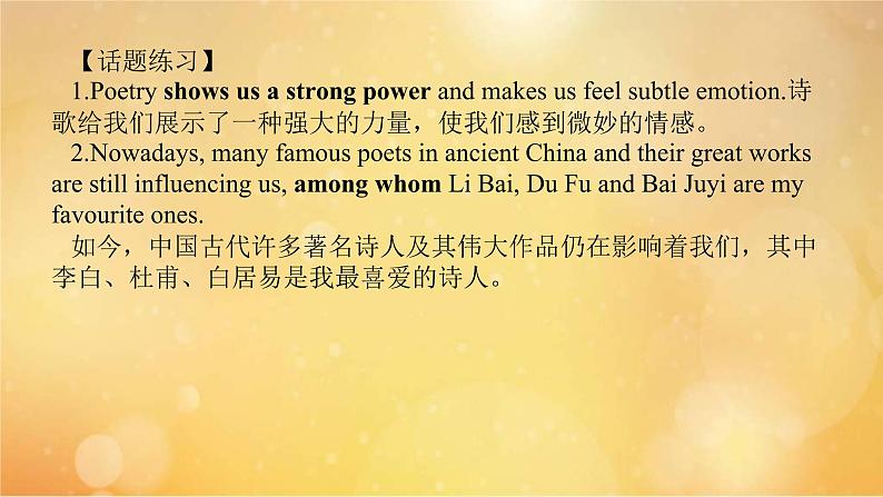 (新高考)高考英语一轮复习课件选择性必修三 Unit 5 Poems (含详解)第6页