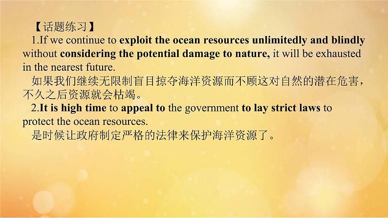 (新高考)高考英语一轮复习课件选择性必修四 Unit 3 Sea Exploration (含详解)第5页