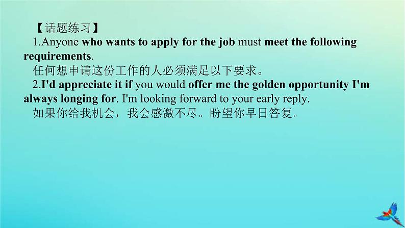 (新高考)高考英语一轮复习课件选择性必修四 Unit 5 Launching Your Career (含详解)第6页