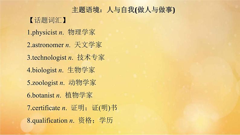 (新高考)高考英语一轮复习课件选择性必修一 Unit 1 People of Achievement (含详解)第2页