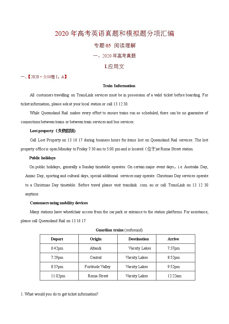 (新高考)2020年高考真题和模拟题英语分类训练专题05 阅读理解应用文(解析版)第1页