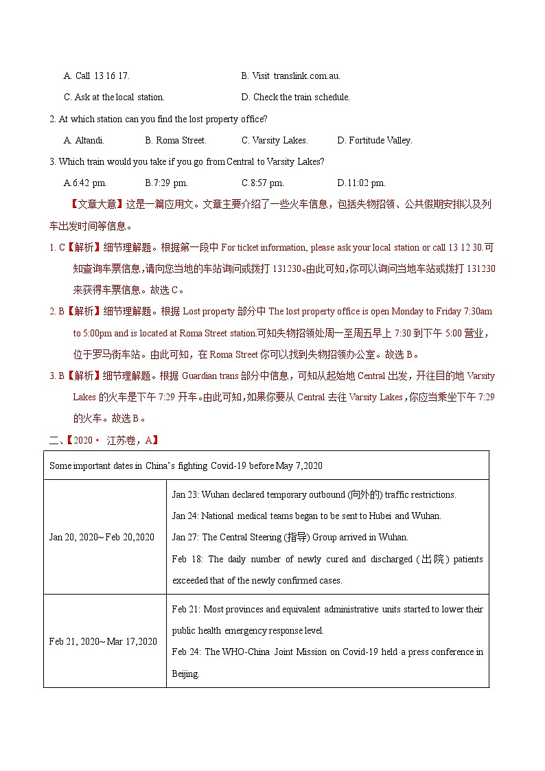 (新高考)2020年高考真题和模拟题英语分类训练专题05 阅读理解应用文(解析版)第2页