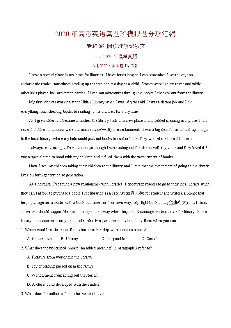 (新高考)2020年高考真题和模拟题英语分类训练专题06 阅读理解记叙文(2份打包，解析版+原卷版)01