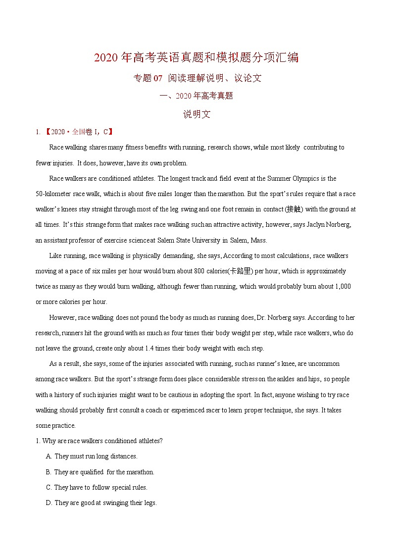 (新高考)2020年高考真题和模拟题英语分类训练专题07 阅读理解说明、议论文(原卷版)第1页