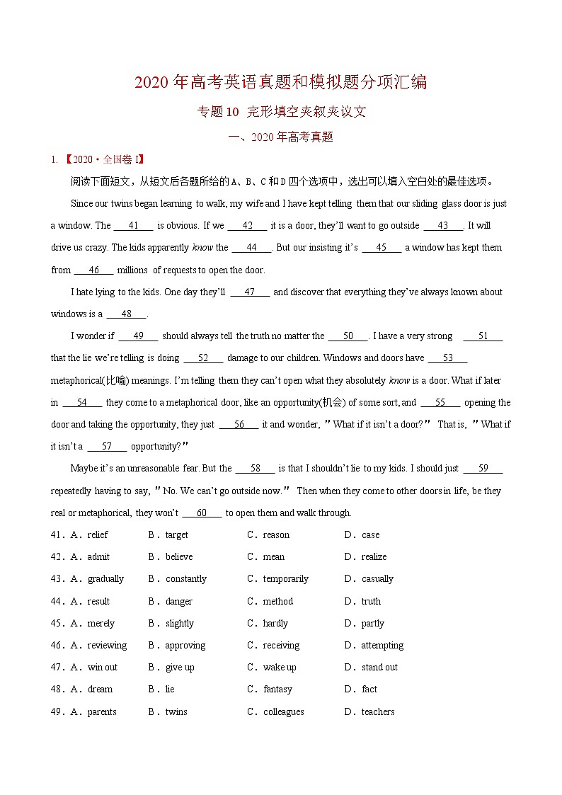 (新高考)2020年高考真题和模拟题英语分类训练专题10 完形填空夹叙夹议文(原卷版)第1页