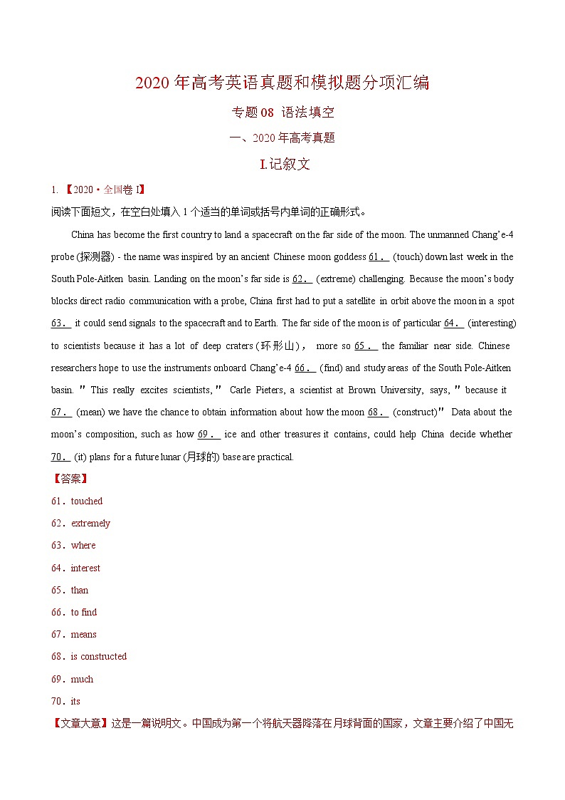 (新高考)2020年高考真题和模拟题英语分类训练专题11 语法填空(解析版)第1页