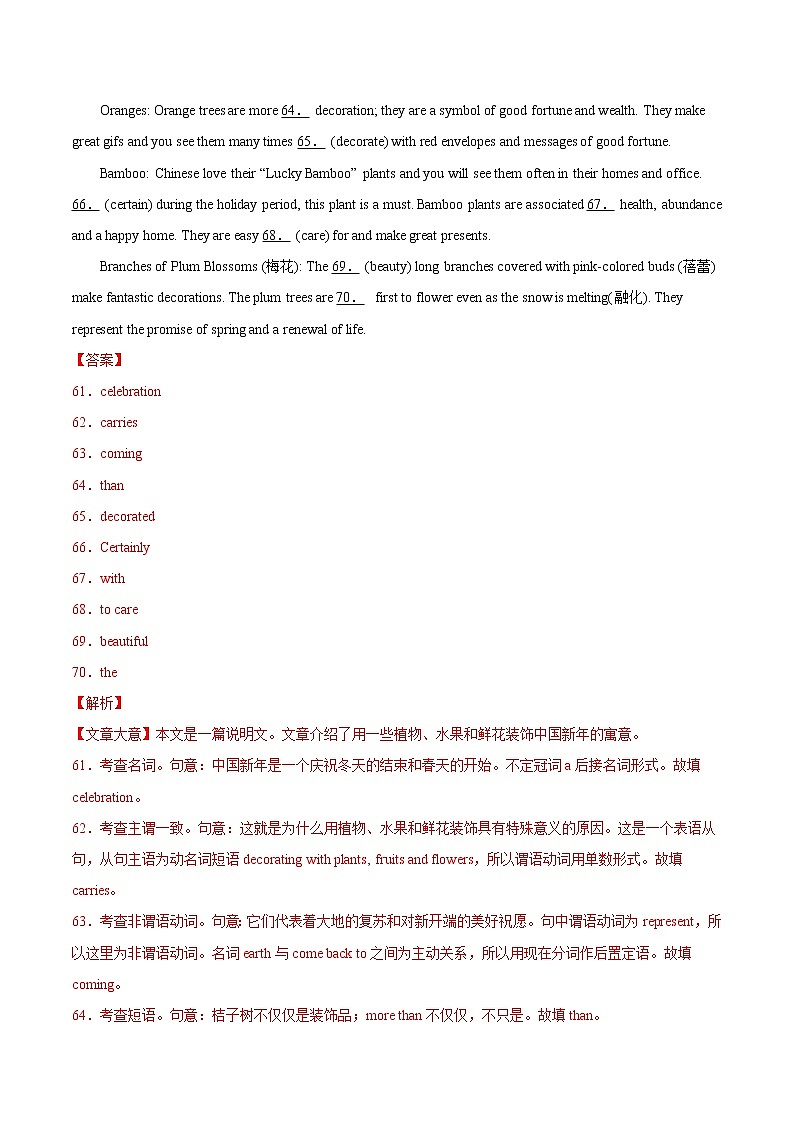 (新高考)2020年高考真题和模拟题英语分类训练专题11 语法填空(解析版)第3页