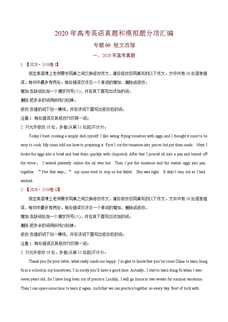 (新高考)2020年高考真题和模拟题英语分类训练专题12 短文改错(原卷版) 第1页