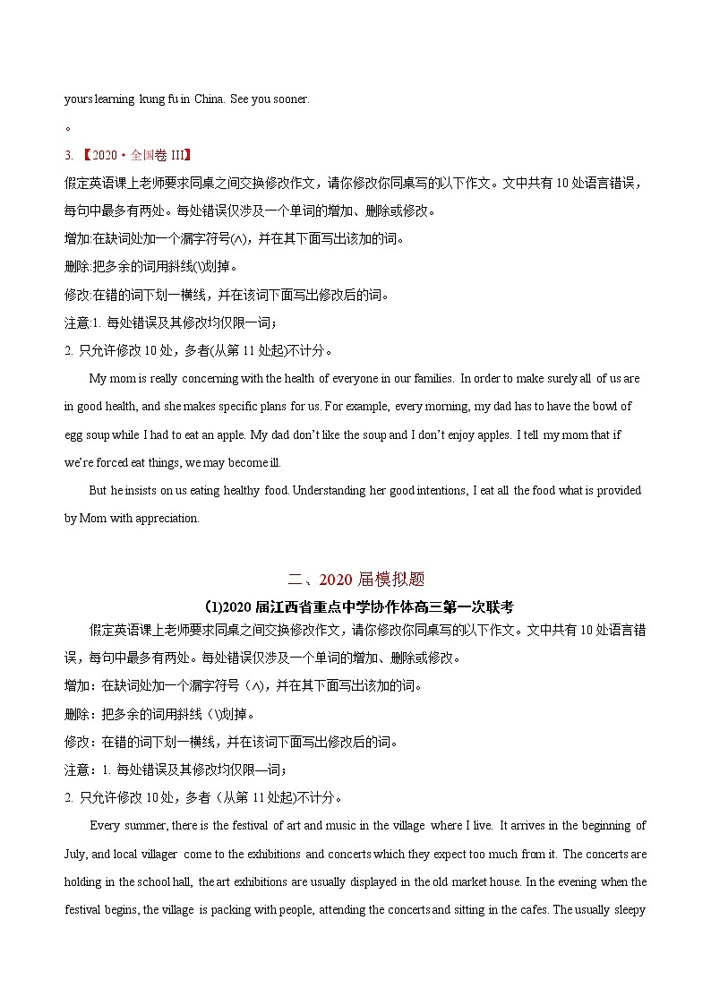 (新高考)2020年高考真题和模拟题英语分类训练专题12 短文改错(原卷版) 第2页