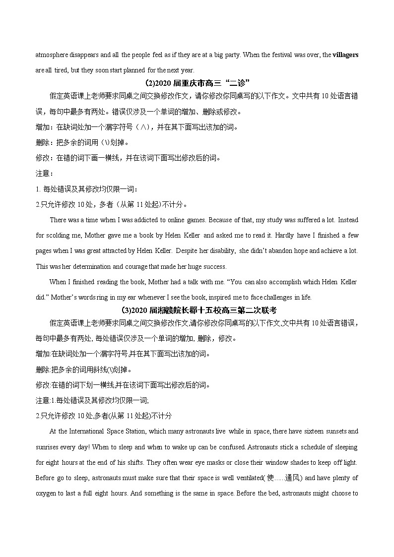 (新高考)2020年高考真题和模拟题英语分类训练专题12 短文改错(原卷版) 第3页
