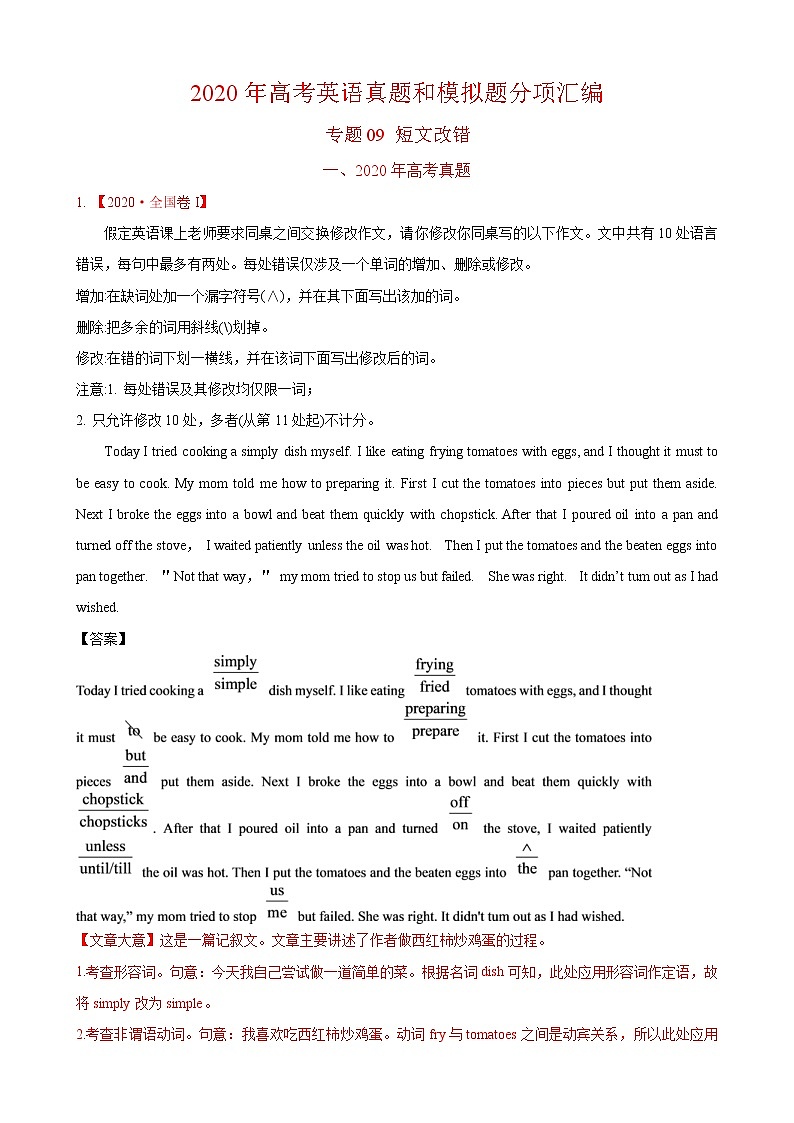 (新高考)2020年高考真题和模拟题英语分类训练专题12 短文改错(解析版)第1页