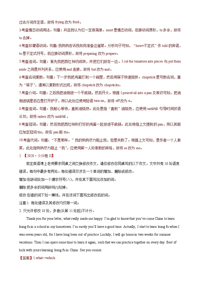 (新高考)2020年高考真题和模拟题英语分类训练专题12 短文改错(解析版)第2页