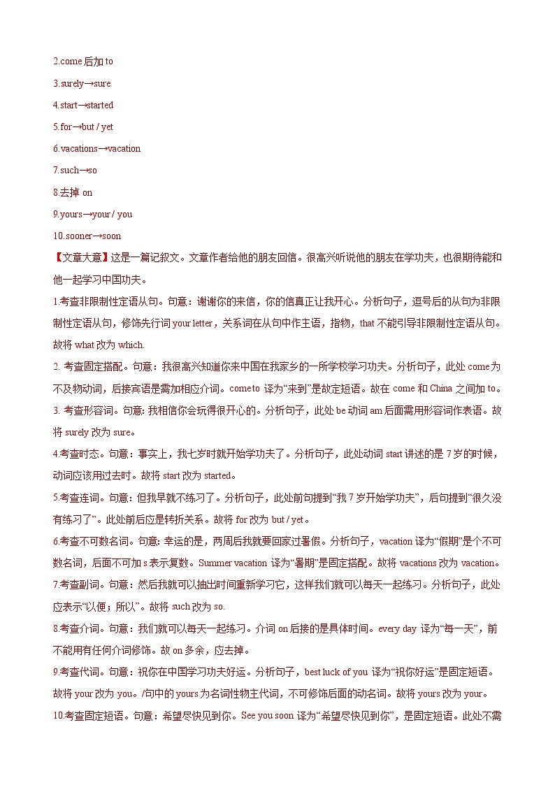 (新高考)2020年高考真题和模拟题英语分类训练专题12 短文改错(解析版)第3页