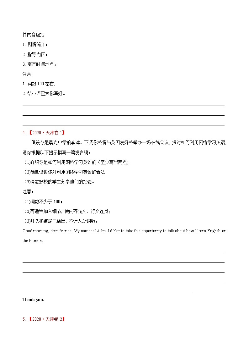 (新高考)2020年高考真题和模拟题英语分类训练专题13 书面表达(2份打包，解析版+原卷版)02