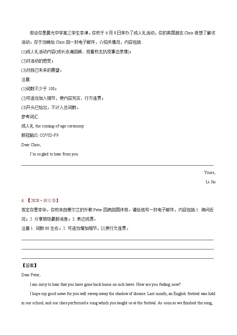 (新高考)2020年高考真题和模拟题英语分类训练专题13 书面表达(2份打包，解析版+原卷版)03
