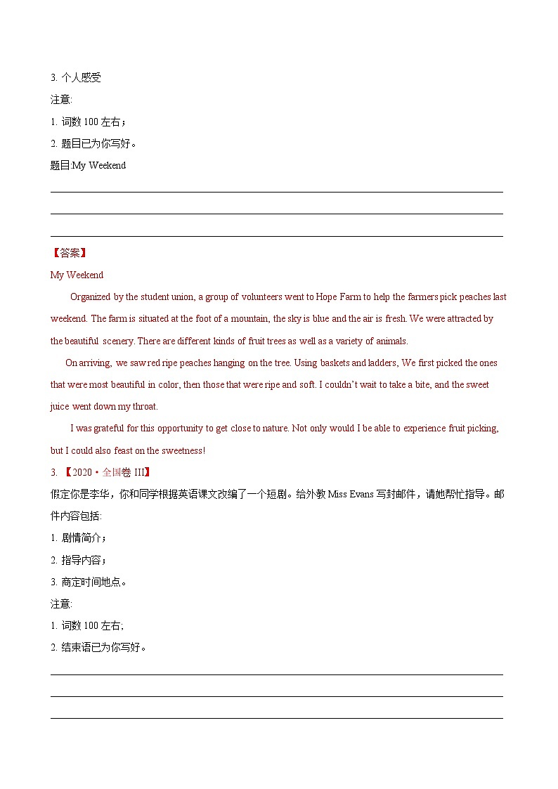 (新高考)2020年高考真题和模拟题英语分类训练专题13 书面表达(2份打包，解析版+原卷版)02