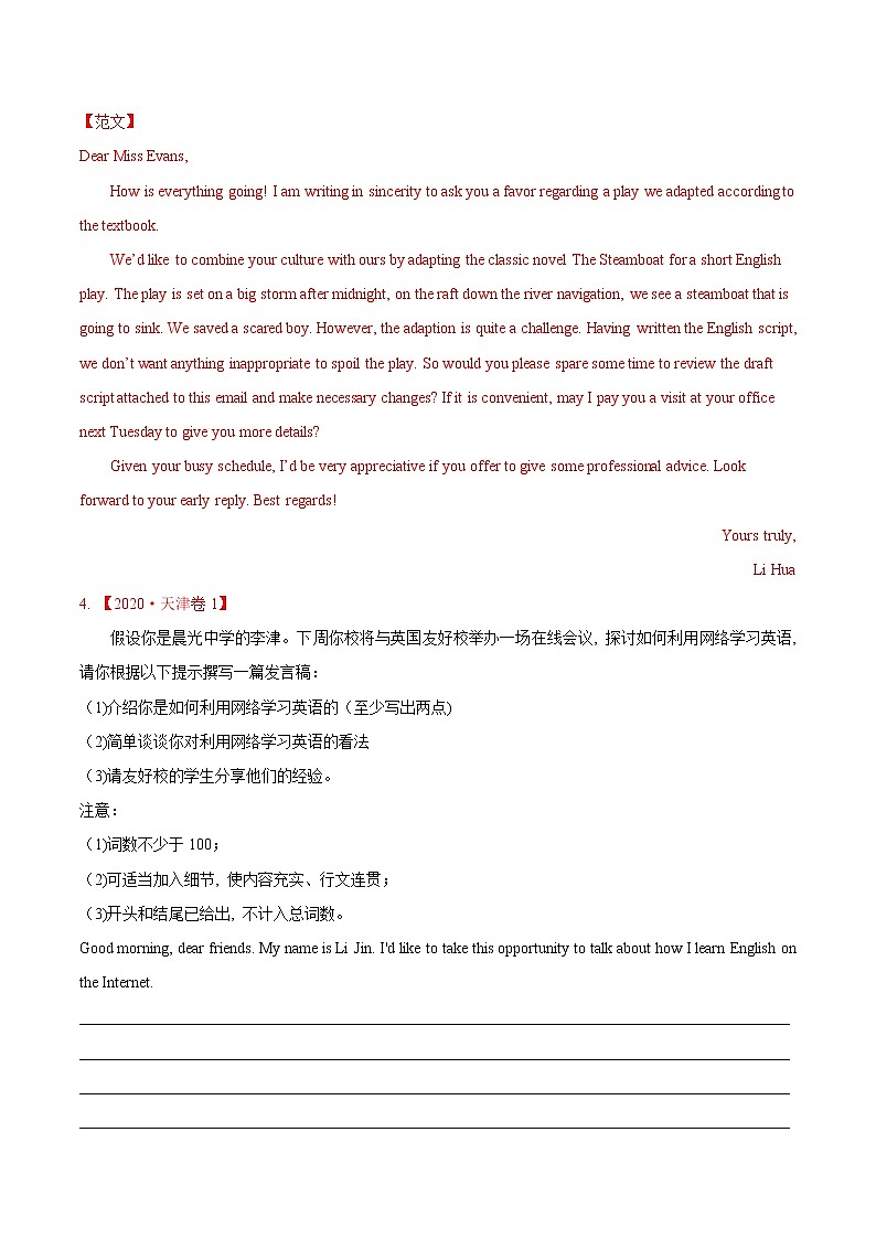 (新高考)2020年高考真题和模拟题英语分类训练专题13 书面表达(2份打包，解析版+原卷版)03