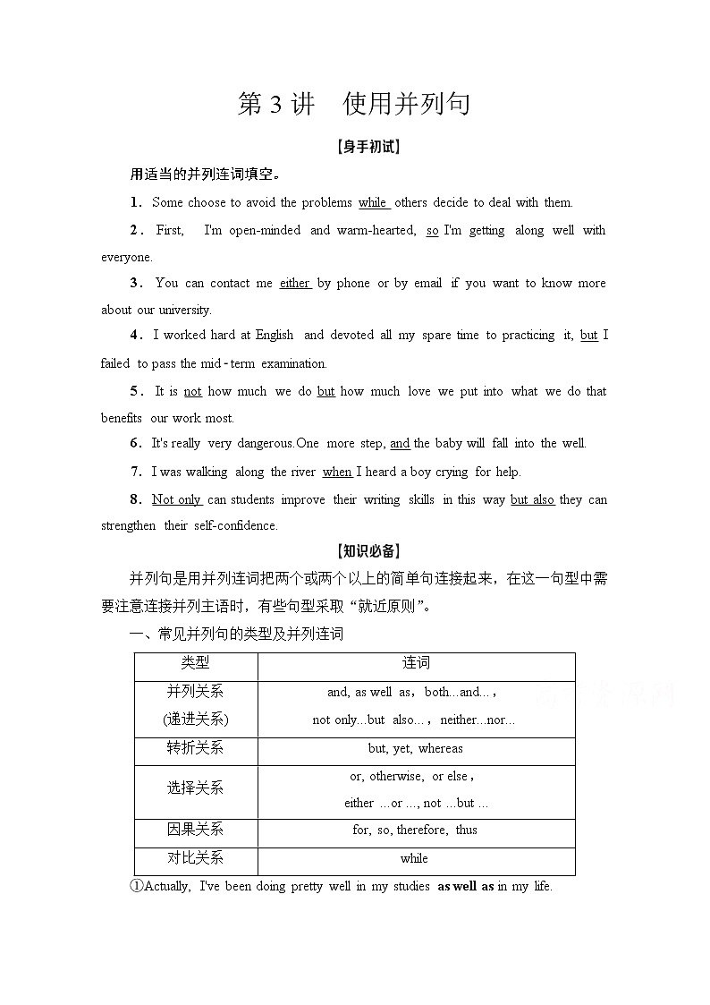 (新高考)高考英语二轮复习讲义 书面表达 层级2+第3讲　使用并列句 (含答案)01